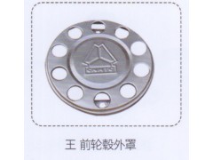 ,王，前輪轂外罩,濟南泉信汽配