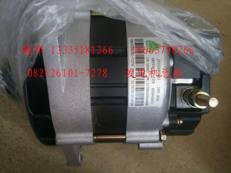 082V26101-7278,發(fā)電機(jī)總成,濟(jì)南冠澤卡車配件營(yíng)銷中心