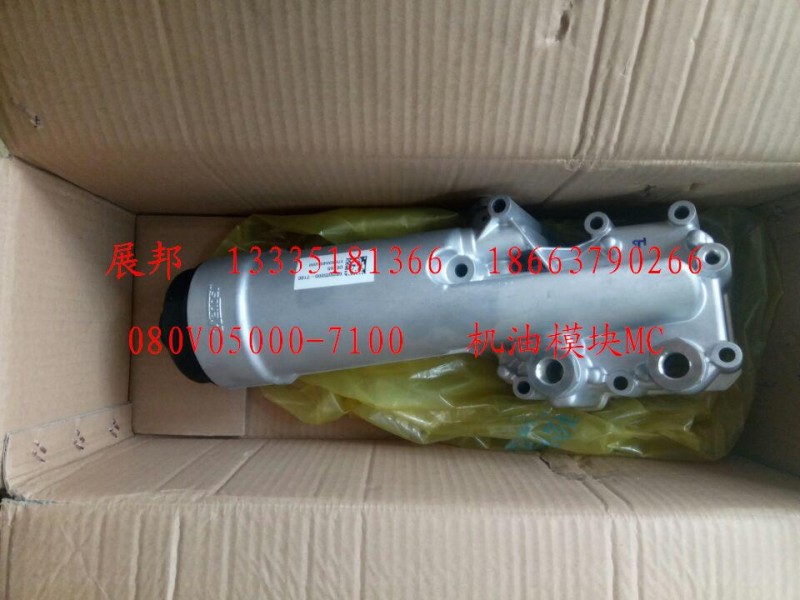080V05000-7100,機油模塊MC,濟南冠澤卡車配件營銷中心