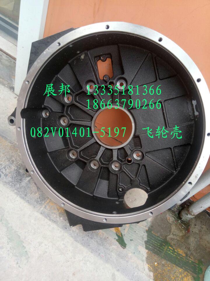 082V01401-5197,飛輪殼,濟(jì)南冠澤卡車配件營(yíng)銷中心