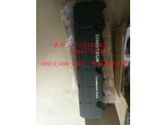 080V03400-6007,氣缸蓋罩總成,濟(jì)南冠澤卡車配件營(yíng)銷中心