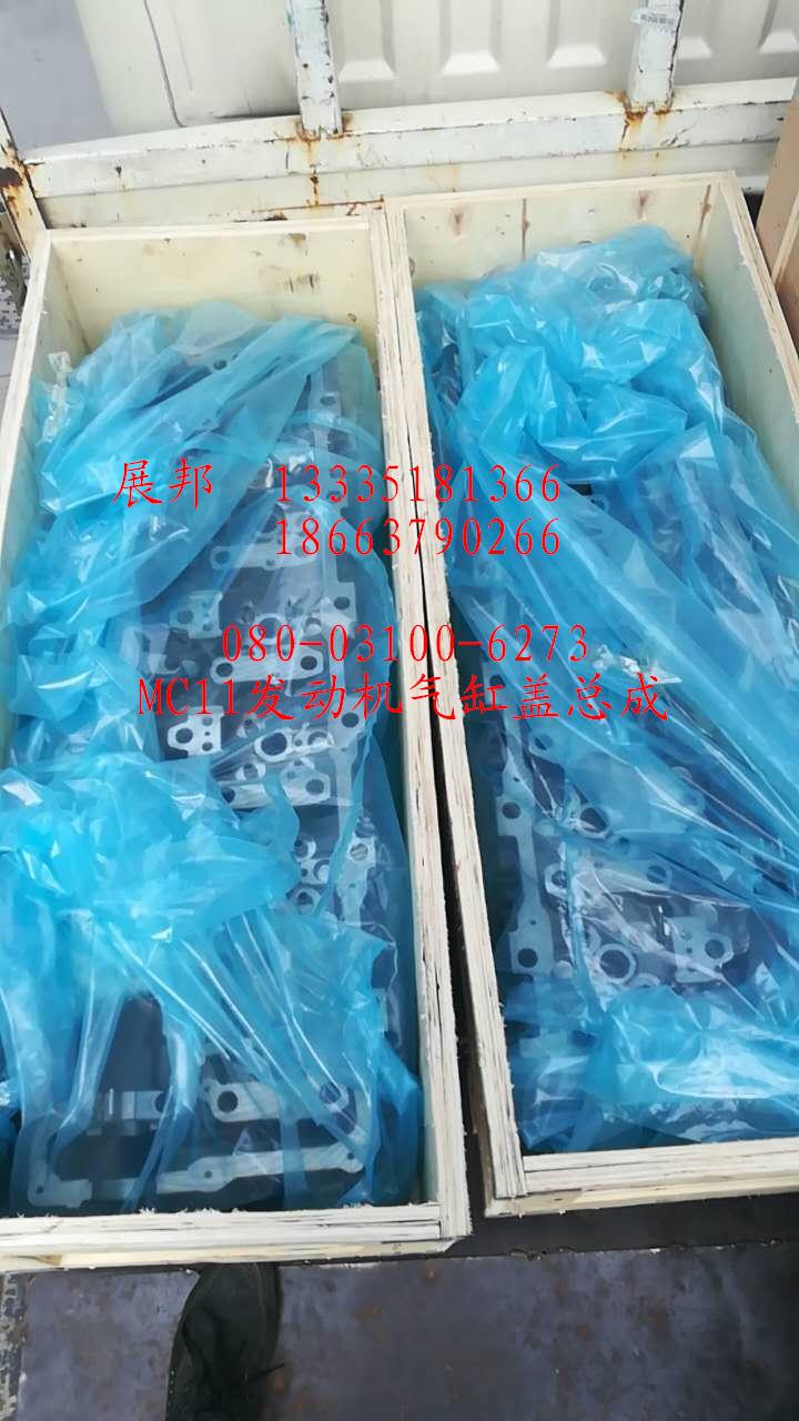 080-03100-6273,MC11發(fā)動機(jī)氣缸蓋總成,濟(jì)南冠澤卡車配件營銷中心
