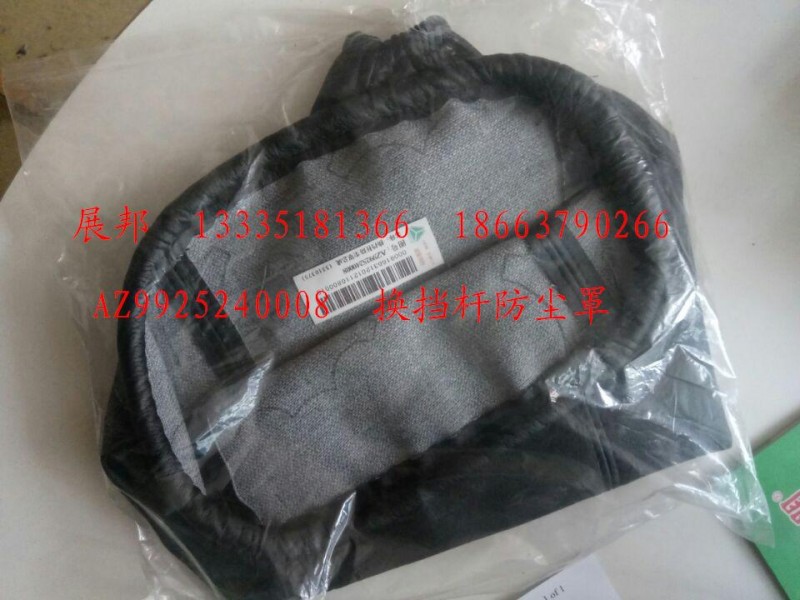 AZ9925240008,換擋桿防塵罩總成,濟(jì)南冠澤卡車配件營銷中心