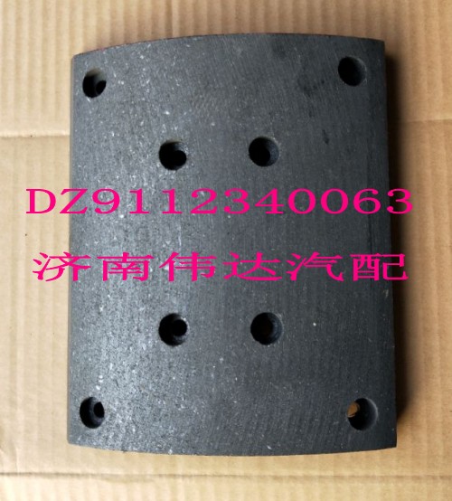 DZ9112340063,剎車片,濟(jì)南中孚汽車配件有限公司