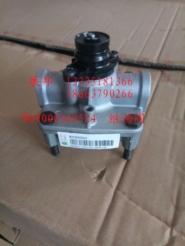 WG9000360524,繼動閥,濟南冠澤卡車配件營銷中心