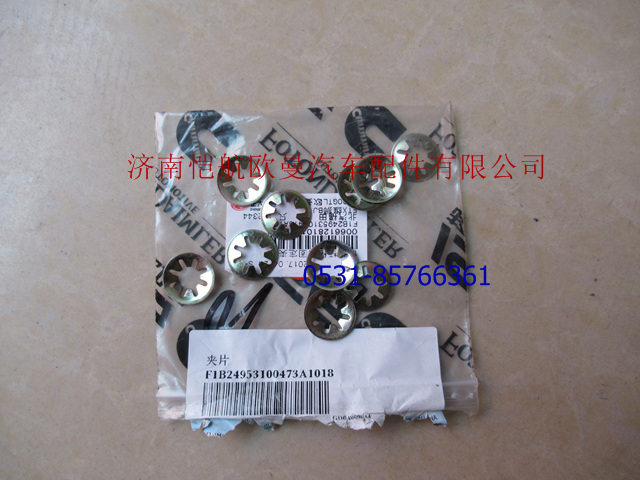1B24953100473,保險杠上裝飾板夾片,濟南愷航歐曼汽車配件有限公司