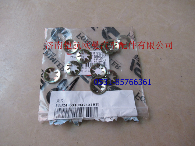 1B24953100473,保險杠上裝飾板夾片,濟南愷航歐曼汽車配件有限公司