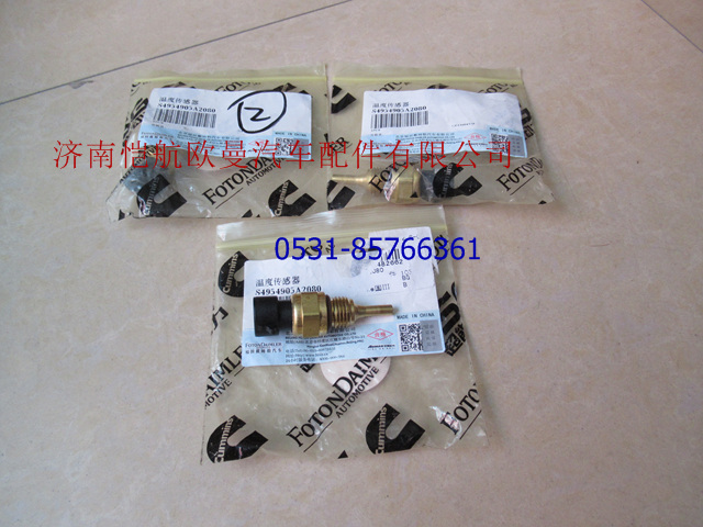 4954905,冷卻液溫度傳感器?？?濟南愷航歐曼汽車配件有限公司