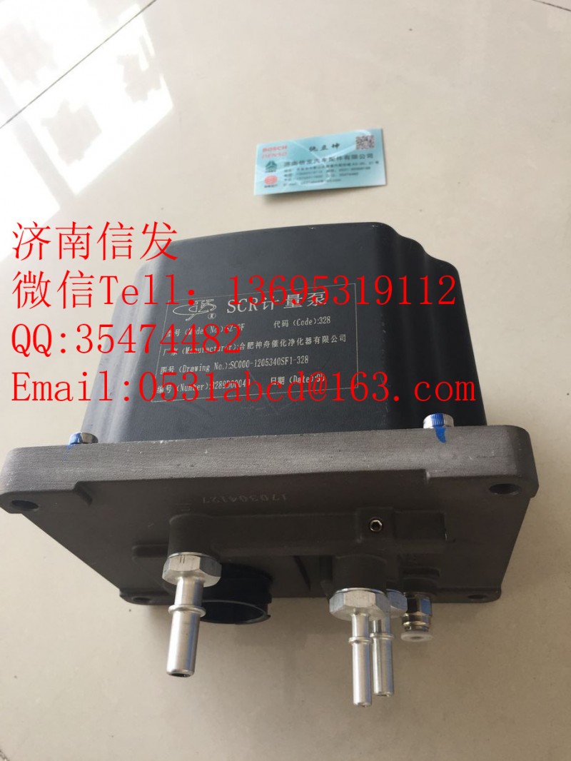 SC000-1205340SF1-328合肥神舟尿素泵玉柴,SC000-1205340SF1-328合肥神舟尿素泵玉柴,濟(jì)南信發(fā)汽車(chē)配件有限公司