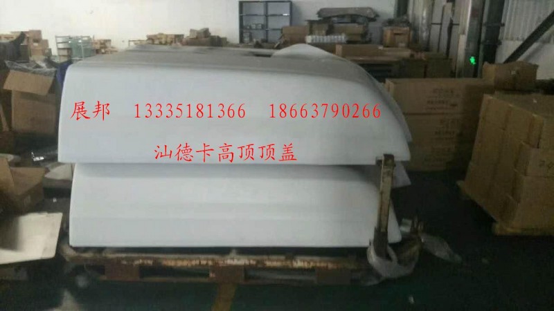 812W62900-6210,汕德卡高頂頂蓋,濟(jì)南冠澤卡車配件營(yíng)銷中心