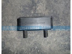 DZ93259537006,陜汽德龍支架墊塊,濟(jì)南錦陽(yáng)汽配有限公司（原騰達(dá)）