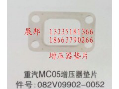 082V09902-0052,MC05增壓器墊片,濟南冠澤卡車配件營銷中心