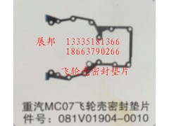 081V01904-0010,MC07飛輪殼密封墊片,濟(jì)南冠澤卡車(chē)配件營(yíng)銷中心