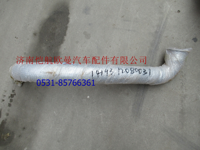 1419312080031,排氣管I 圓口140-115,濟(jì)南愷航歐曼汽車配件有限公司