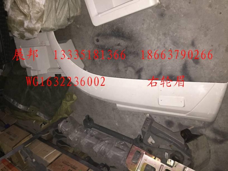 WG1632236002,右輪眉,濟(jì)南冠澤卡車配件營(yíng)銷中心