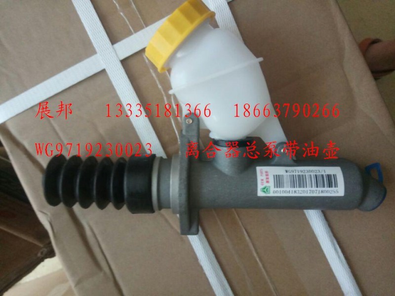 WG9719230023,離合器總泵 帶油壺,濟(jì)南冠澤卡車(chē)配件營(yíng)銷(xiāo)中心