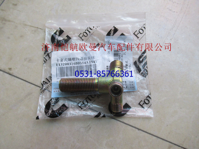 1320835680314,卡套式隔壁四通接頭,濟南愷航歐曼汽車配件有限公司