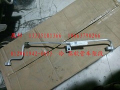 812W61942-0055,冷 蒸軟管車(chē)架段,濟(jì)南冠澤卡車(chē)配件營(yíng)銷(xiāo)中心