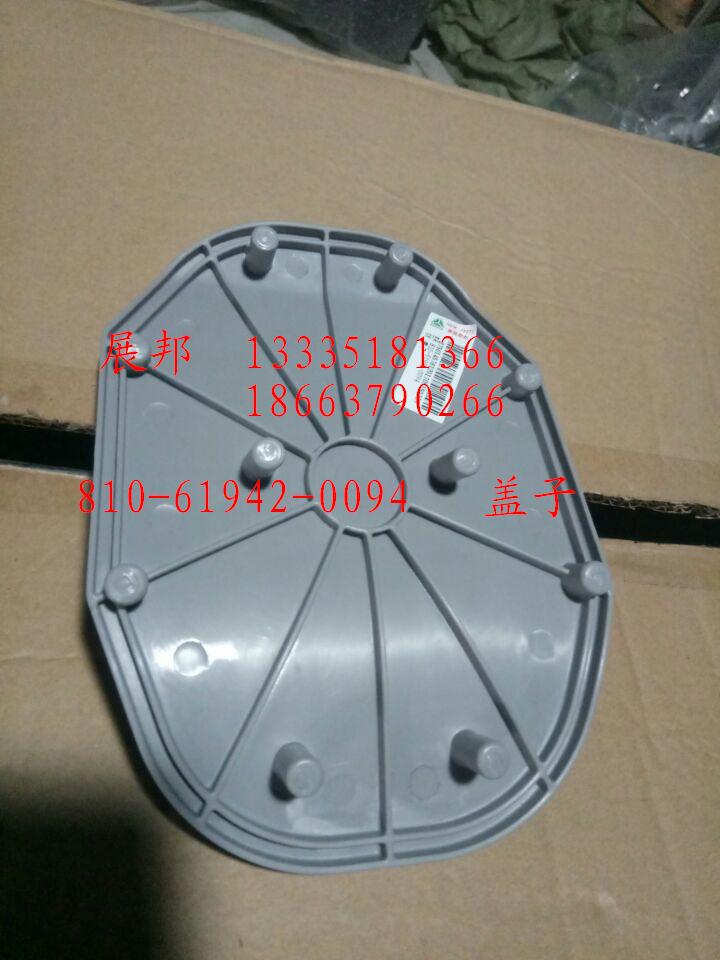 810-61942-0094,蓋子,濟南冠澤卡車配件營銷中心