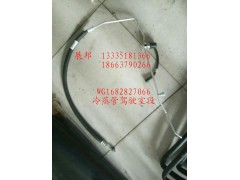 WG1682827068,蒸壓管駕駛室段,濟(jì)南冠澤卡車配件營銷中心