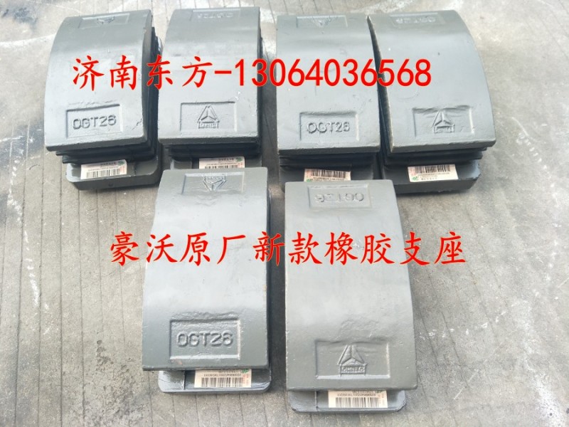 WG9925525286,橡膠支座,濟(jì)南東方重汽配件銷(xiāo)售中心