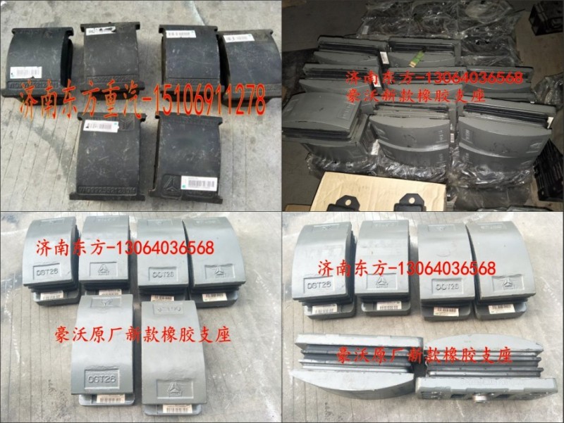 WG9925525286,橡膠支座,濟(jì)南東方重汽配件銷(xiāo)售中心