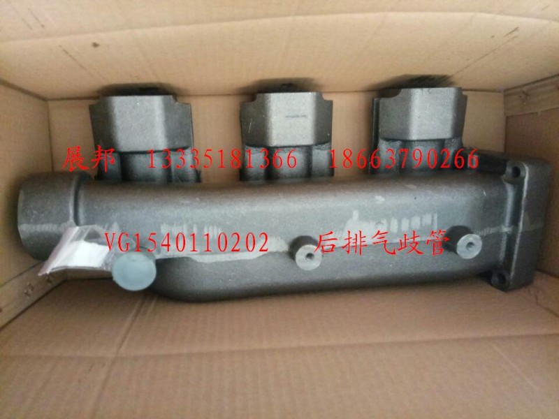 VG1540110202,后排氣歧管,濟南冠澤卡車配件營銷中心