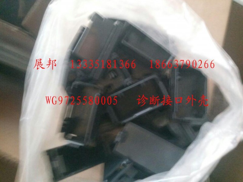 WG9725580005,診斷接口外殼,濟(jì)南冠澤卡車配件營(yíng)銷中心