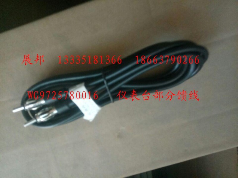 WG9725780016,儀表臺部分饋線,濟(jì)南冠澤卡車配件營銷中心
