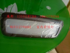 WG9312790002,室內(nèi)前頂燈,濟(jì)南冠澤卡車配件營銷中心