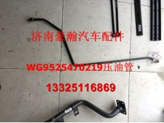 wg9525470219,壓油管,濟(jì)南馭無疆汽車配件有限公司