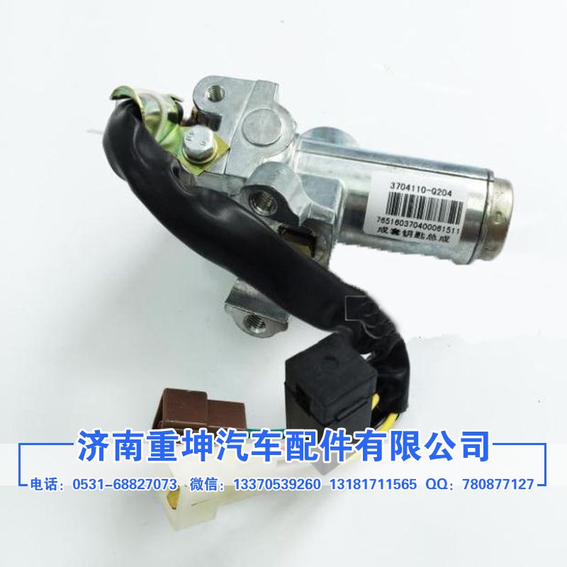 3704110-Q204,點火開關(guān),濟南重坤汽車配件有限公司