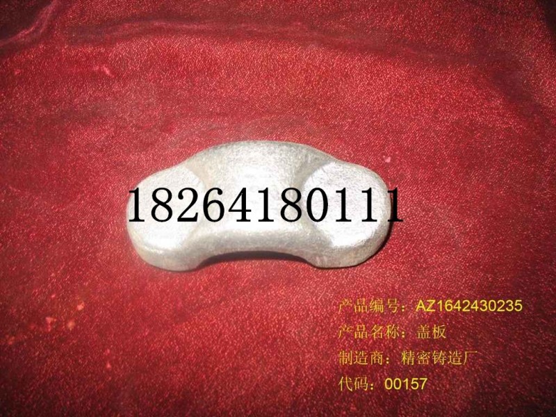 AZ1642430235,蓋板,濟(jì)南百思特駕駛室車身焊接廠
