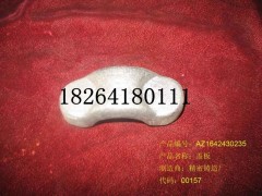 AZ1642430235,蓋板,濟(jì)南百思特駕駛室車身焊接廠
