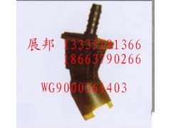 WG9000361403,組合踏板支架過(guò)板接頭NG8/NW6/135°,濟(jì)南冠澤卡車配件營(yíng)銷中心