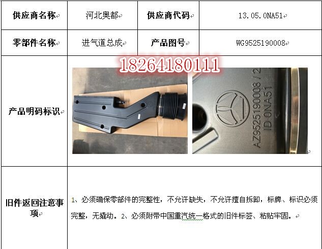 AZ9525190008,進(jìn)氣道總成,濟(jì)南百思特駕駛室車身焊接廠
