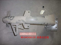 AZ1651430038,前懸右支座總成,濟(jì)南百思特駕駛室車(chē)身焊接廠