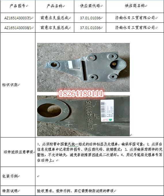 AZ1651430038,前懸右支座總成,濟(jì)南百思特駕駛室車(chē)身焊接廠