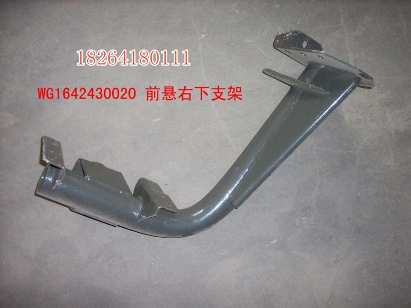 AZ1642430120,前懸右下支架總成,濟南百思特駕駛室車身焊接廠