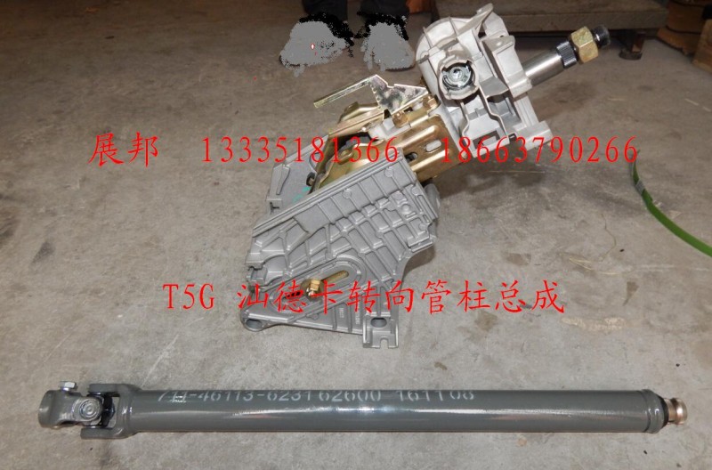711W46113-6210,轉(zhuǎn)向管柱上部總成,濟南冠澤卡車配件營銷中心