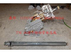 711W46113-6210,轉(zhuǎn)向管柱上部總成,濟南冠澤卡車配件營銷中心