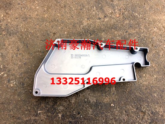 WG9900240019,操縱器蓋,濟(jì)南馭無(wú)疆汽車(chē)配件有限公司