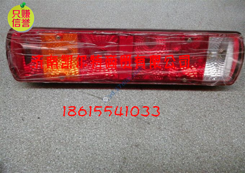 WG9719810011,后尾燈,濟南凱爾特商貿(mào)有限公司