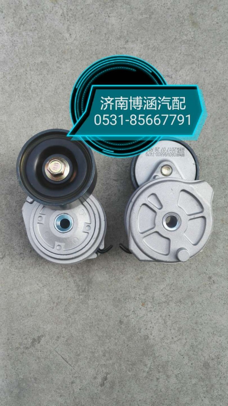 080V95800-7479,自動(dòng)漲緊輪,濟(jì)南博涵汽配有限公司