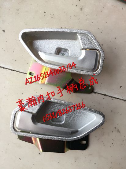 AZ1651340133,豪瀚內(nèi)扣手總成,濟(jì)南馭無疆汽車配件有限公司