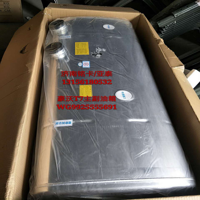 WG9925555691,豪沃T7汕德卡主副鋁合金油箱WG9925555691,濟南市銘卡汽車配件配件廠