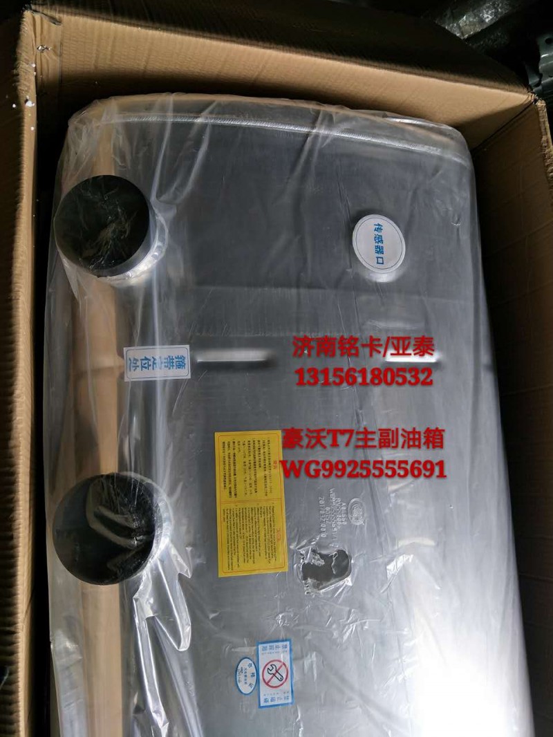WG9925555691,豪沃T7汕德卡主副鋁合金油箱WG9925555691,濟南市銘卡汽車配件配件廠