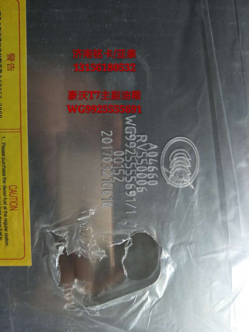 WG9925555691,豪沃T7汕德卡主副鋁合金油箱WG9925555691,濟南市銘卡汽車配件配件廠
