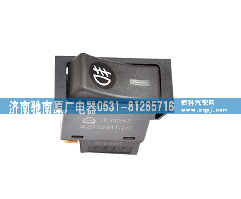 WG9719584112,前霧燈開關(guān),濟(jì)南馳南原廠電器