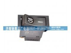 WG9719584112,前霧燈開關(guān),濟(jì)南馳南原廠電器
